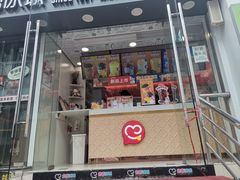 门面-蜜雪冰城(托乐嘉店)