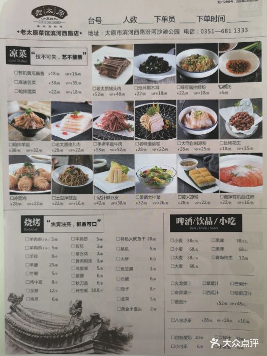 老太原菜馆(滨河西路店)--价目表-菜单图片-太原美食-大众点评网