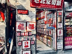 -烟袋斜街