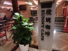 -天伦松鹤大饭店·欣妮咖啡