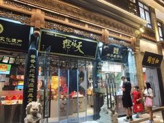 -北京前门大栅栏