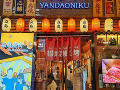 -焱岛烧肉·活鳗炙烤(晋江万达店)