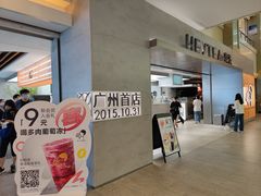 -喜茶(广州东方宝泰店)