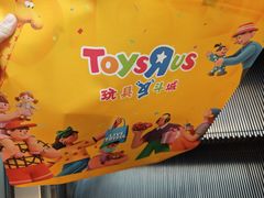 -TOYSRUS玩具反斗城(正大广场店)