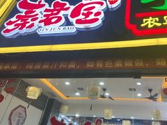 -秦君宝手擀菠菜面(金花路店)