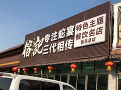 -榕记(番禺总店)
