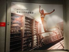 -威尔仕健身会所(北京宜家店)