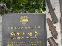 -胡里山炮台