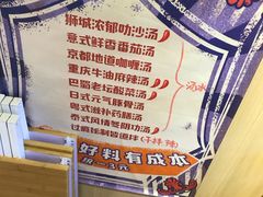 -皆道拌麻辣烫·麻辣拌