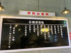 -石锅苗苗鱼(武汉首店)