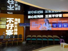-不仔客海鲜·烧烤·270度海景餐厅(大东海店)