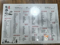 -聚缘坊特色名小吃(天元西街店)