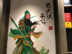 -蜀大侠火锅(建设路第五大道店)