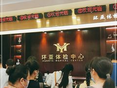 -环亚体检中心(桐梓林分院)