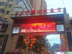 -正宁路小吃夜市