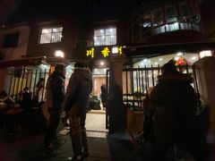 -川香煲(茅台路店)