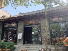 门面-陕拾叁(袁家村店)