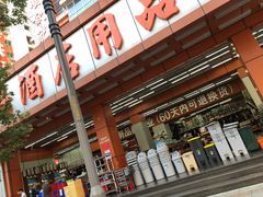 -深圳市厨安居酒店用品设备有限公司(湖溪大厦店)