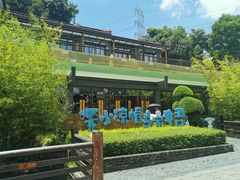 -小凉帽之家酒店(甘坑古镇店)
