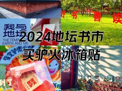-地坛公园