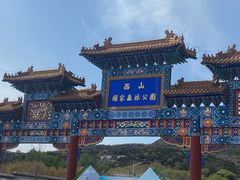 -北京西山国家森林公园