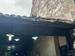 -桥里桥烧饼铺