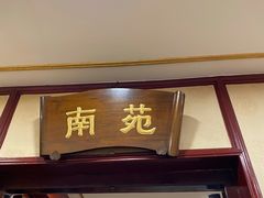 门面-燕风楼烤鸭店(建设总店)