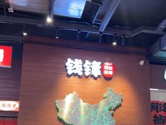 -钱锋炭缸烧烤(南湖大路总店)