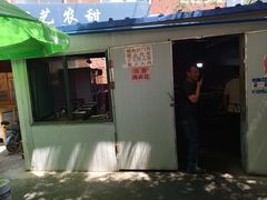 -托克逊老四号餐厅