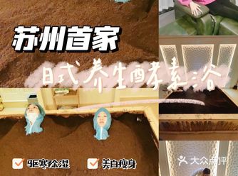 苏州首家酵素浴｜躺着就能瘦也太赞啦！