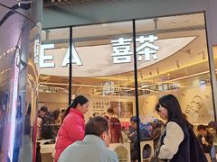 -喜茶(北京三里屯太古里店)