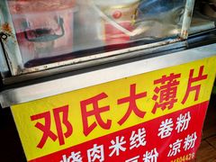 -邓氏大薄片