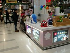 -雪莓娘(凯德和平广场店)