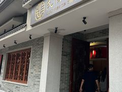 -民信老铺(双皮奶博物馆店)