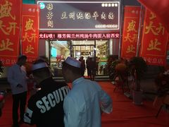 -穆芳阁兰州纯汤牛肉面(西安总店)