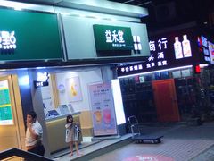门面-益禾堂·黑糖珍珠奶茶(下梅林店)