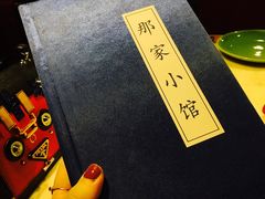 -那家小馆•北京菜•烤鸭(中关村店)