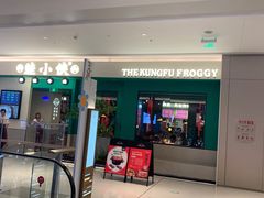 门面-蛙小侠(五象万象汇店)