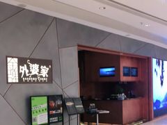 -金牌外婆家(苏州中心店)