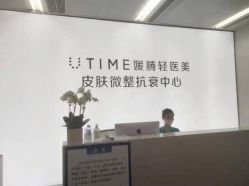 -UTIME媛腾·胶原科技中心