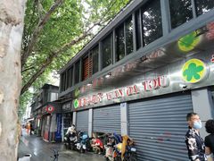 门面-袁大头包子(光华路店)