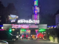 -枫花园汽车电影院(朝阳公园店)