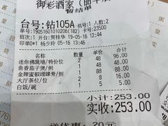 账单-御彩酒家(东风东路店)