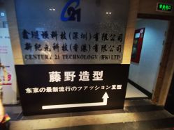 -藤野造型