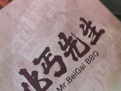 -北丐先生·野馄饨烧烤(长宁龙之梦店)