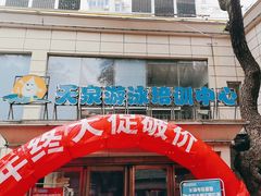 -天泉水都(子固路馆)