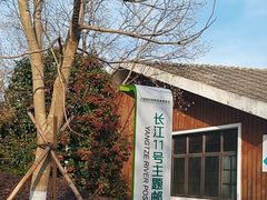 -上海吴淞炮台湾国家湿地公园