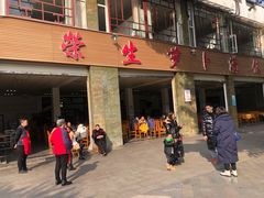 门面-荣生萝卜汤饭店