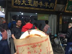 门面-杨天玉腊牛羊肉店