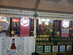 -齐市马佳地摊烤肉